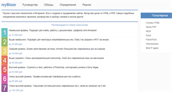 Desktop Screenshot of myblaze.ru